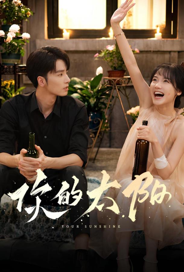 Твоё сияние