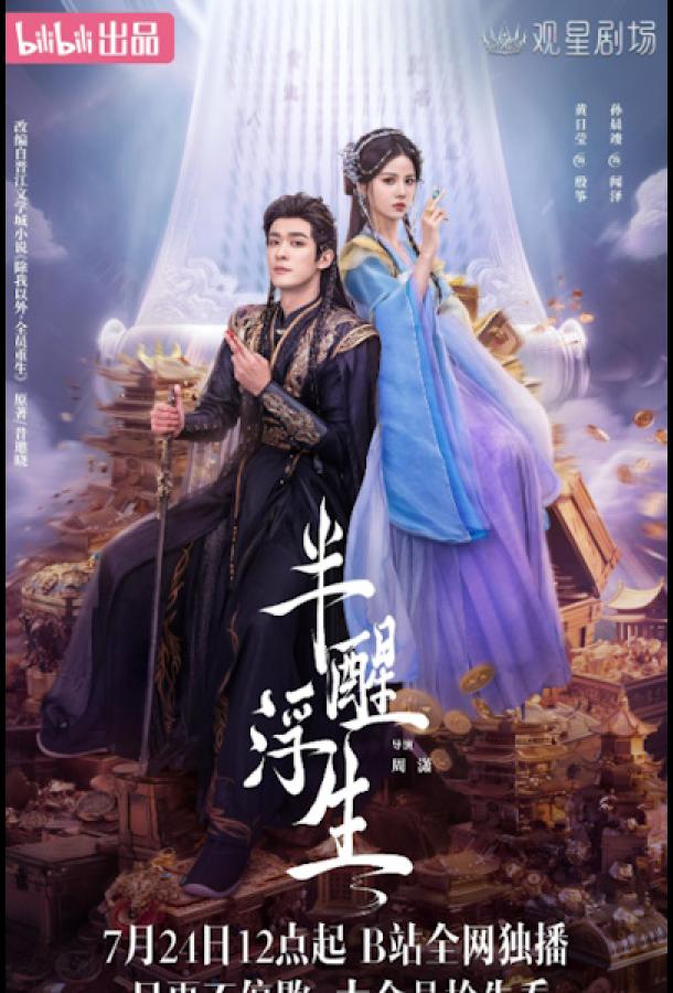 Жизнь, плывущая в полусне