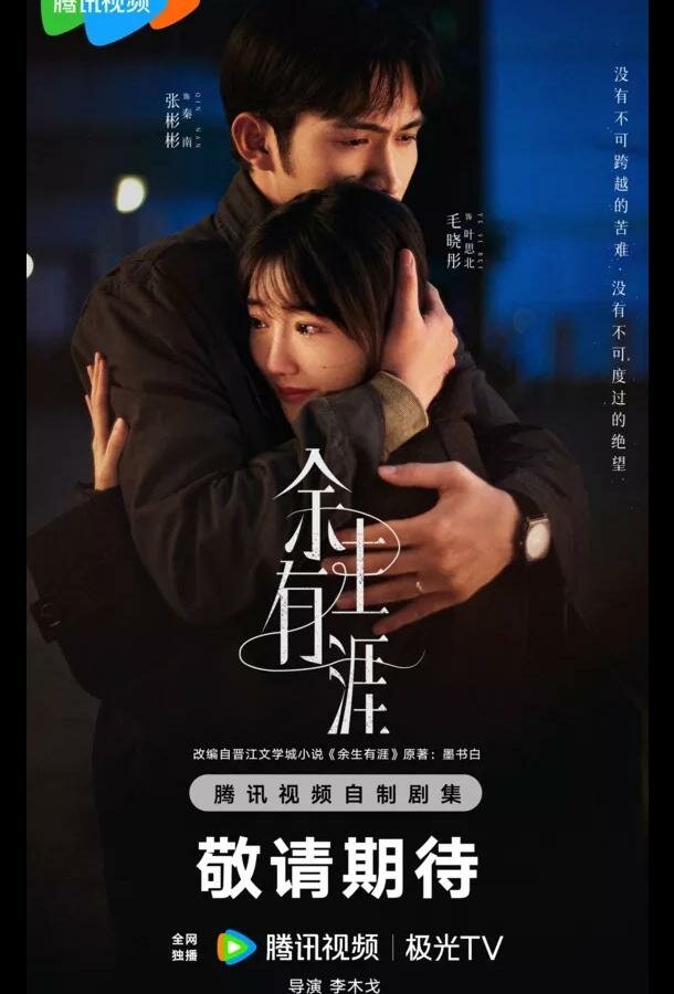 Сохрани остаток своей жизни / Свет за чертой / Свет за дорогой / У жизни есть предел / Конец моей жизни