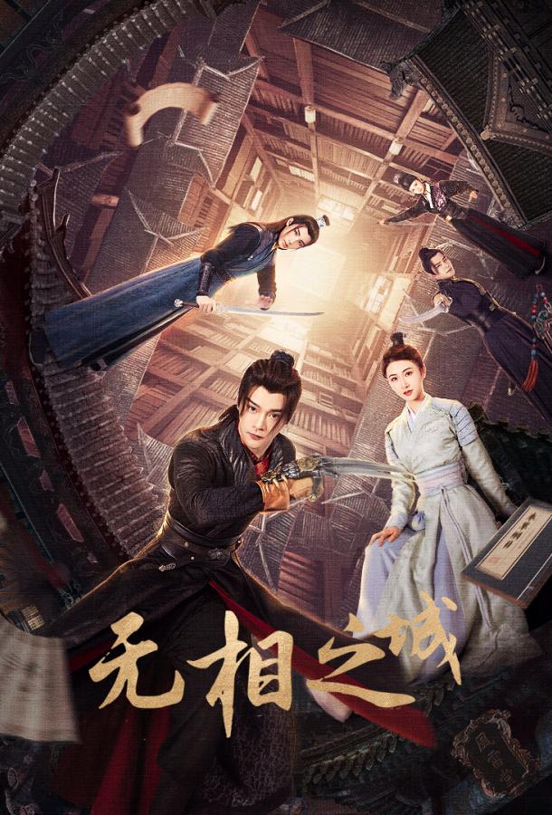 Город Иллюзий