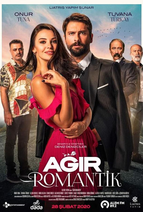 Тяжелая романтика