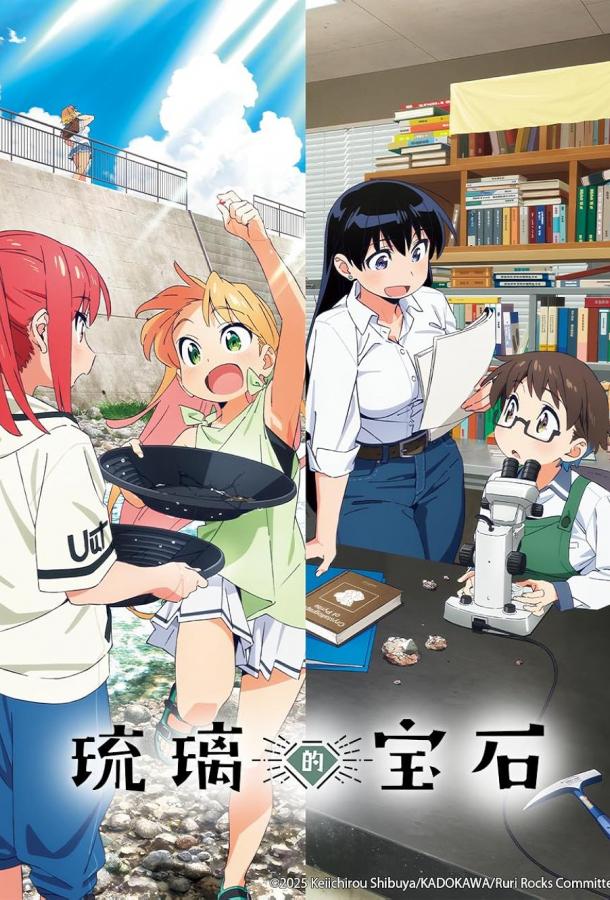 Драгоценности Рури