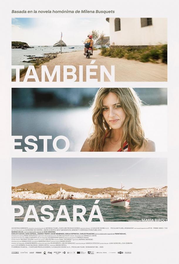 Это тоже пройдёт