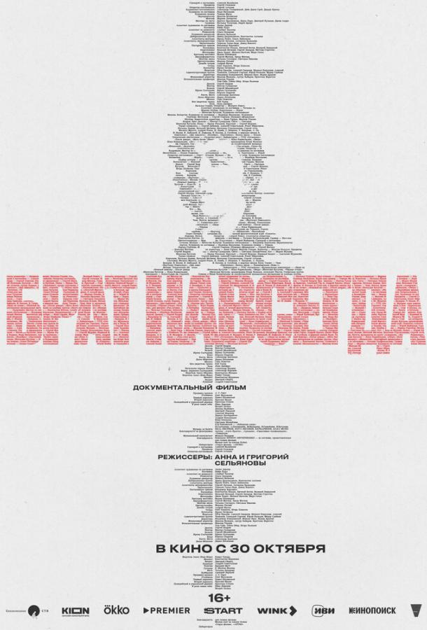 Брат навсегда