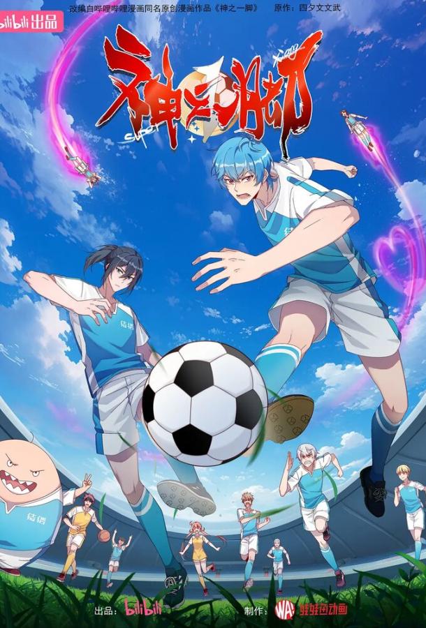 Божественная стопа