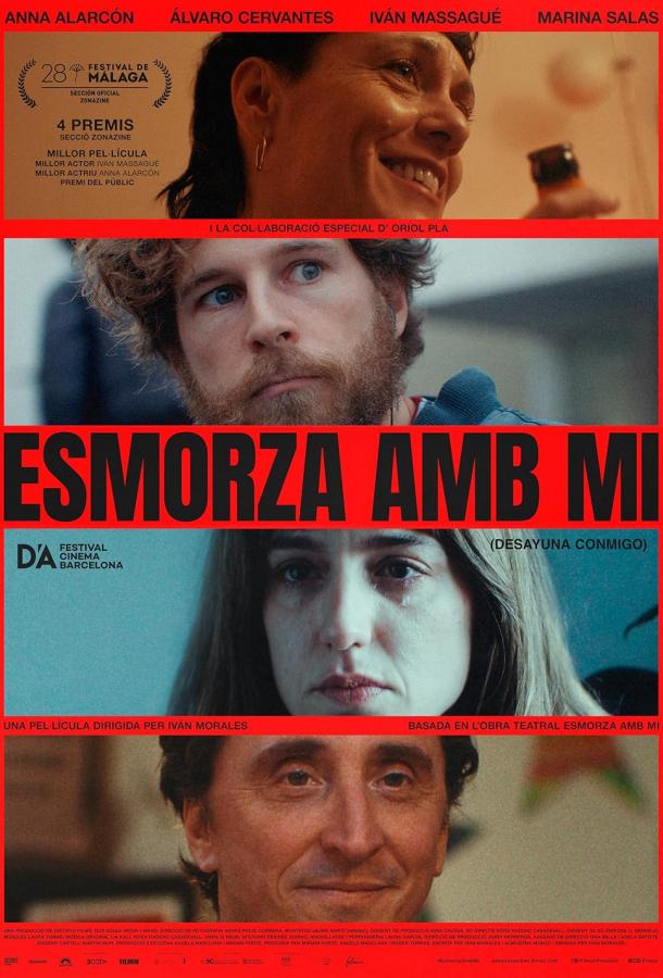 Позавтракай со мной