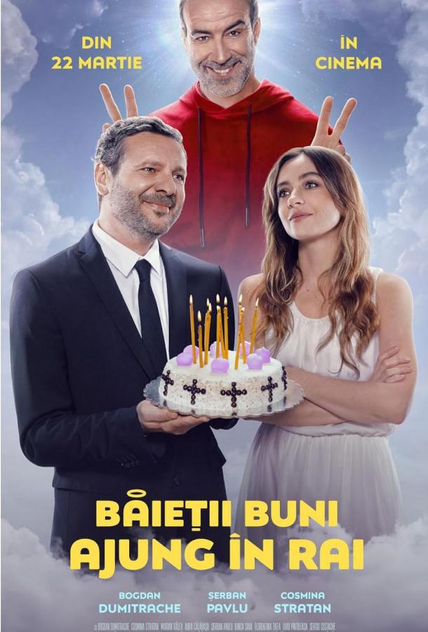 Хорошие парни попадают в рай