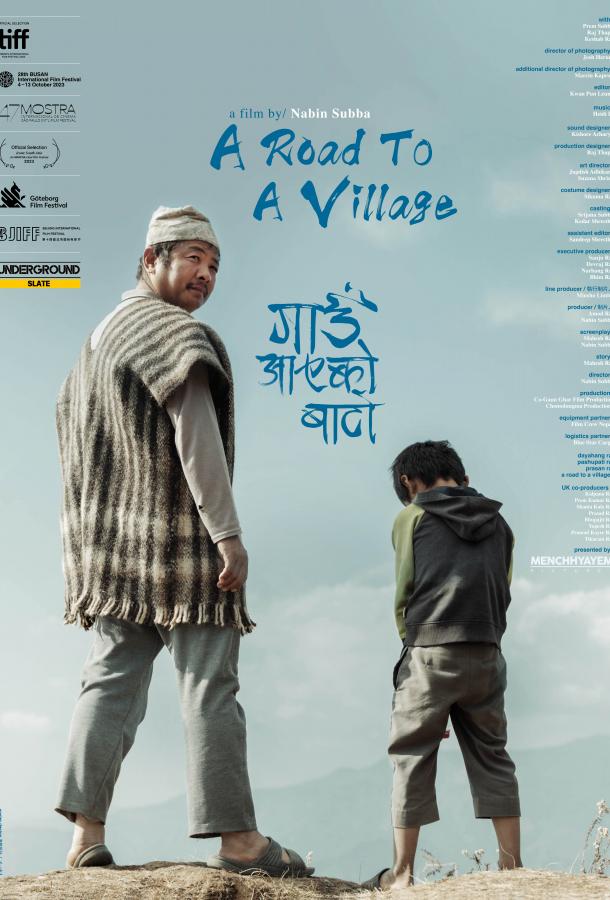 Дорога в деревню