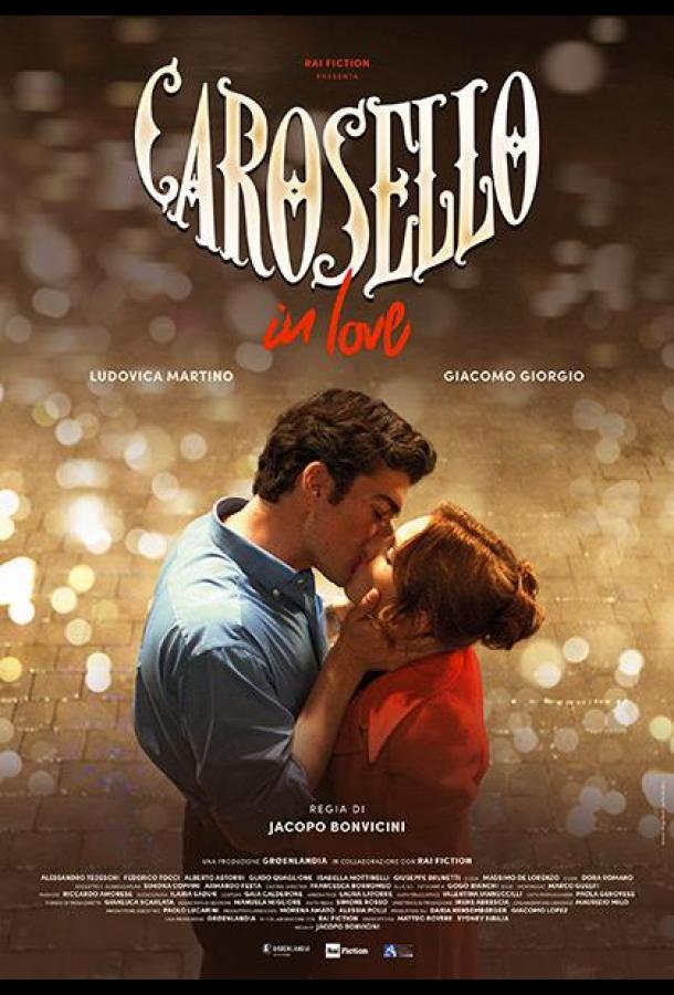 Карусель любви