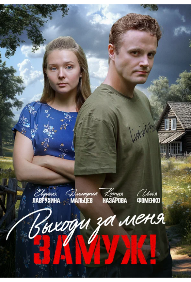 Свободный брак