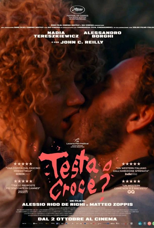 Орёл или решка?