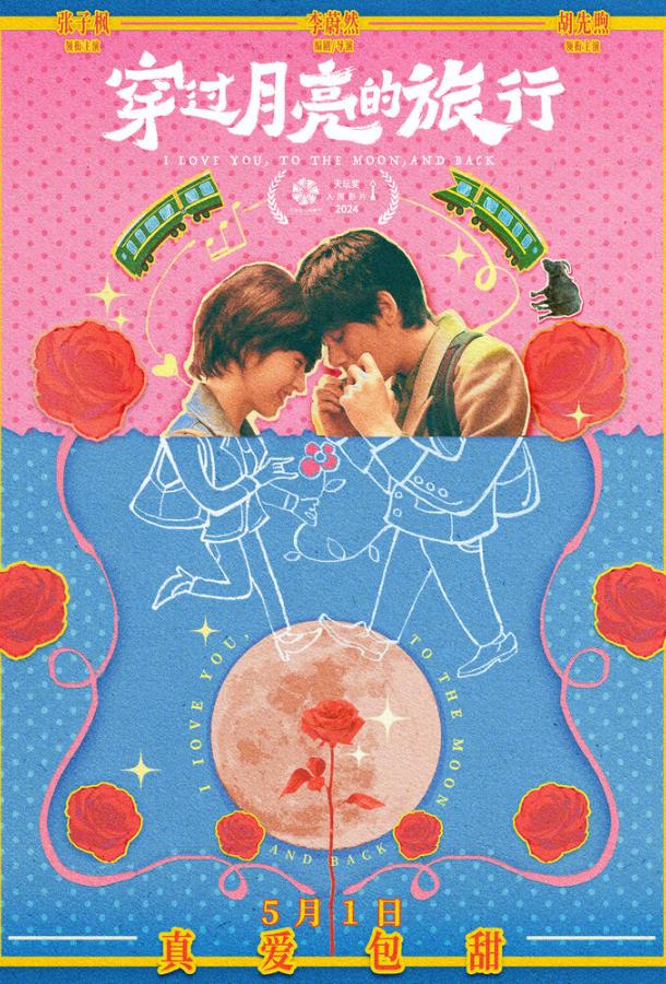 Во власти луны