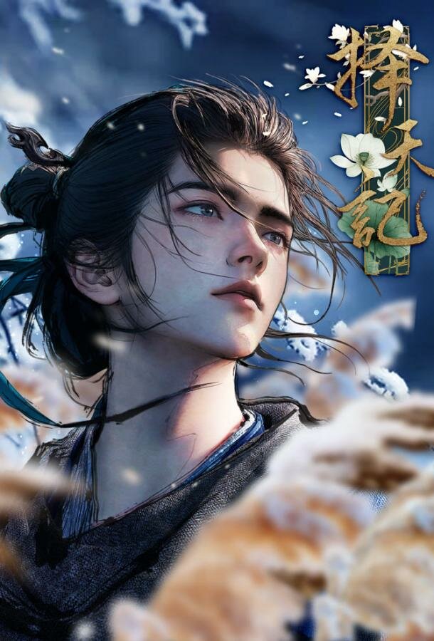 Путь выбора