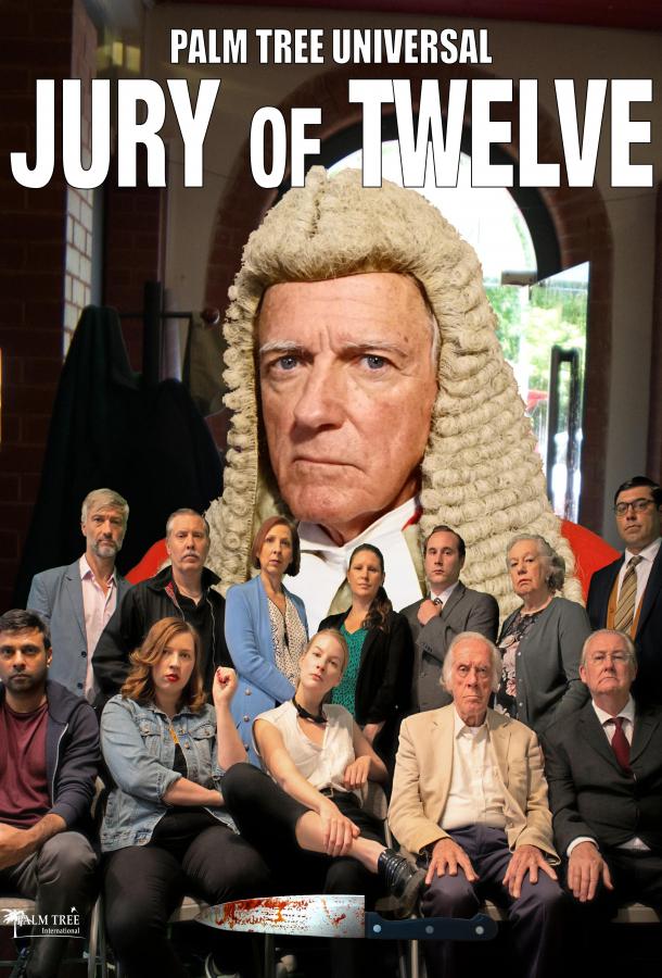 Двенадцать присяжных