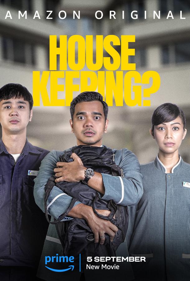 Обслуживание включено