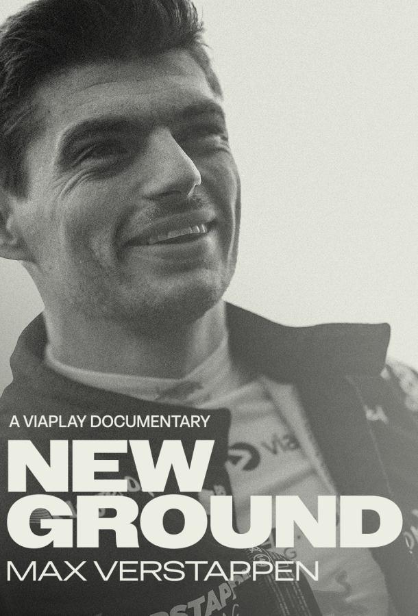 Макс Ферстаппен: Новый путь