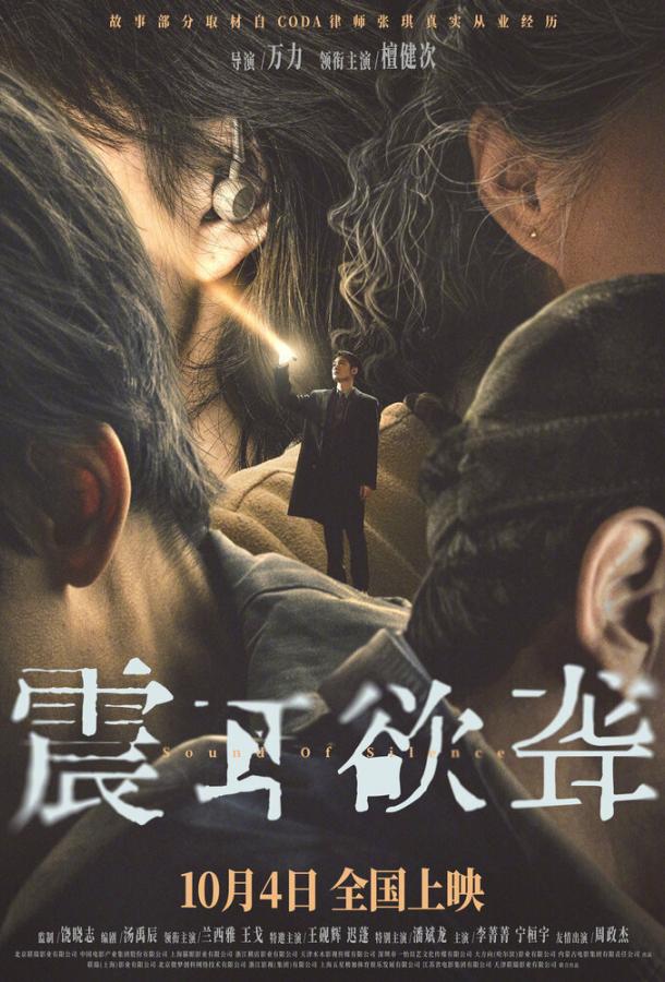 Звук тишины