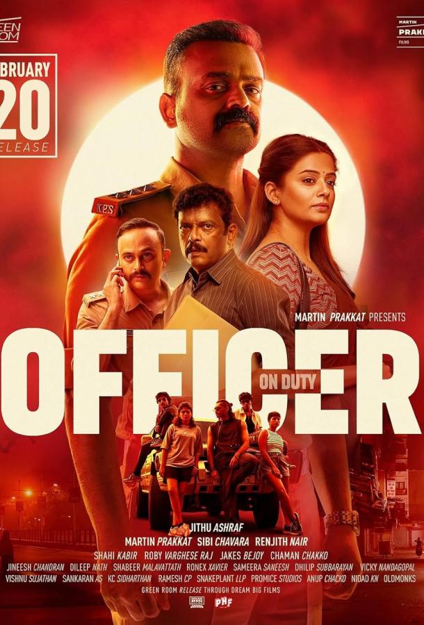 Дежурный офицер