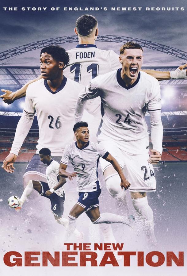 Новое поколение