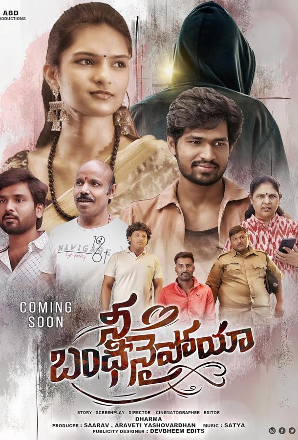 Я твоя пленница