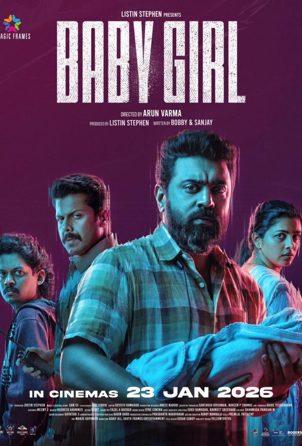 Спасти малышку