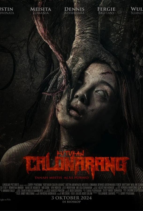 Проклятие Калон Аранга