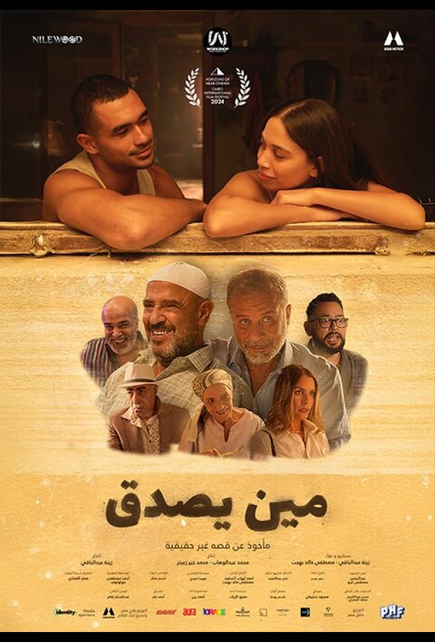 Мошенник моей мечты