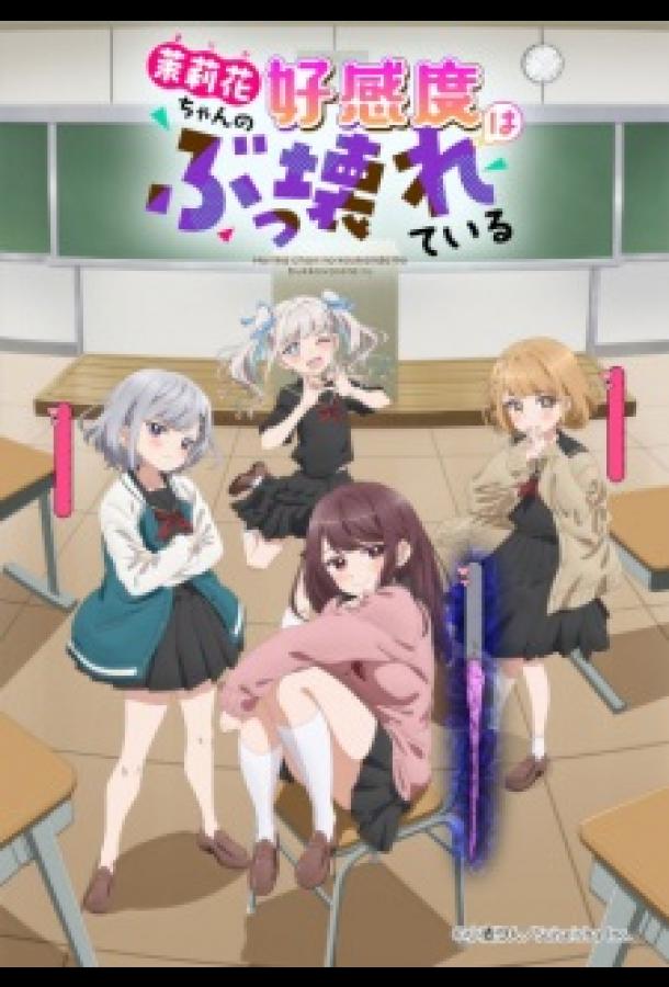 Уровень симпатии Марики ненормально высокий!