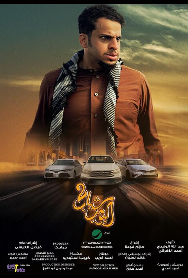 Взрывные парни 2