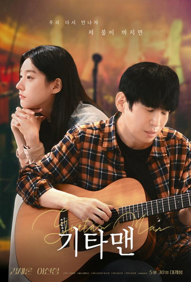 Парень с гитарой