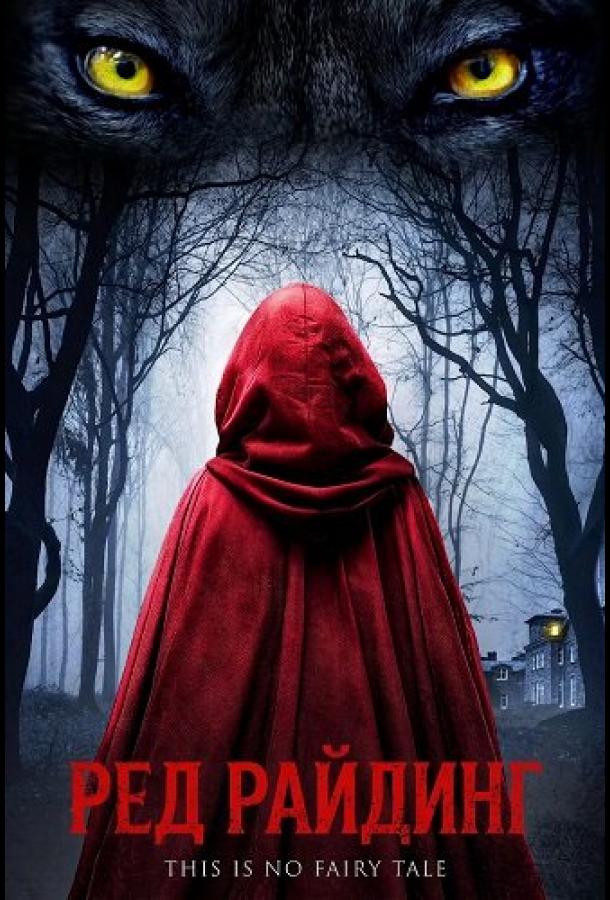 Ред Райдинг