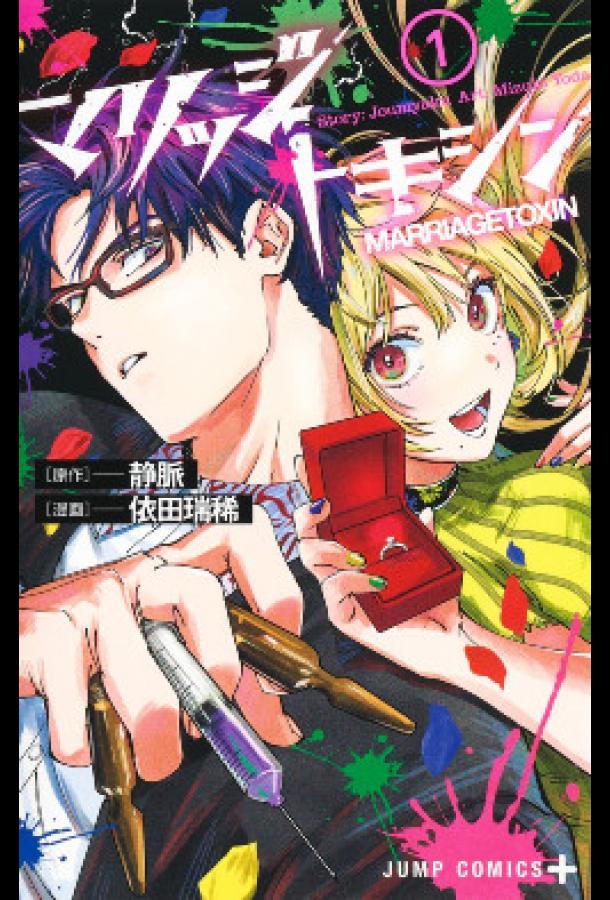 Брачный токсин