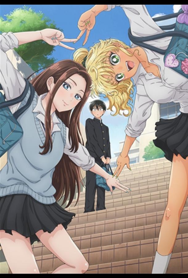 Где те девушки, что были бы добры к отаку?