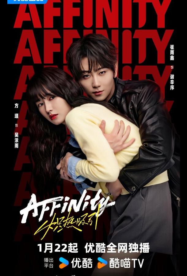 Огненное влечение